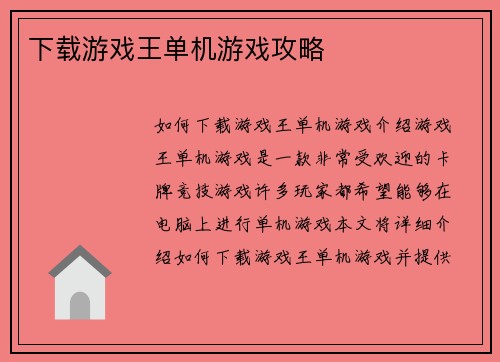 下载游戏王单机游戏攻略